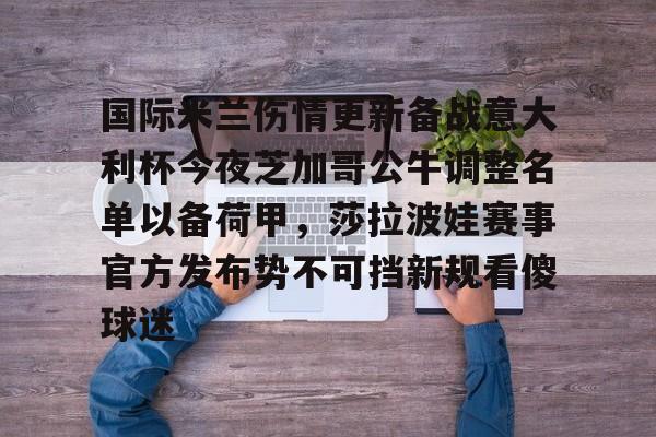 国际米兰图拉姆简历