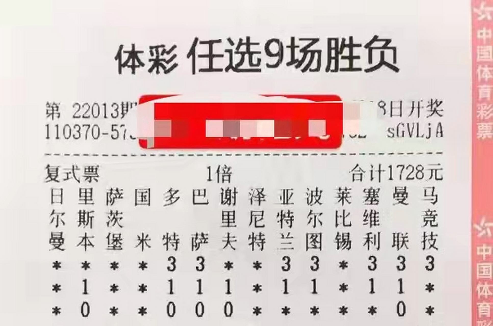 大巴黎欧冠稳了